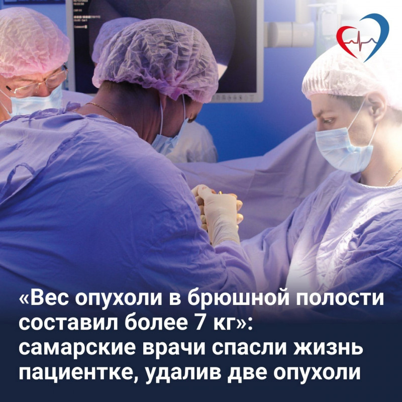 Самарские врачи спасли жизнь пациентке, удалив две опухоли весом более 7 кг