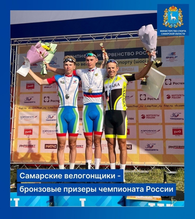 Самарские велогонщики - бронзовые призеры чемпионата России