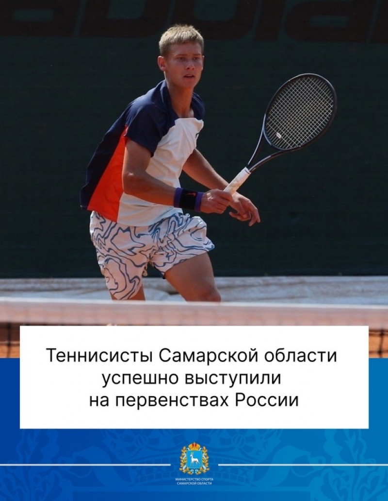 Теннисисты 63 региона успешно выступили на первенствах России
