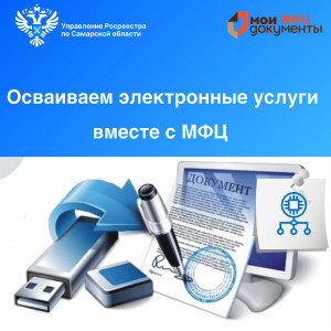 Более 160 тысяч заявлений в электронном виде поступило в Управление Росреестра по Самарской области к 1 июня 2023 года