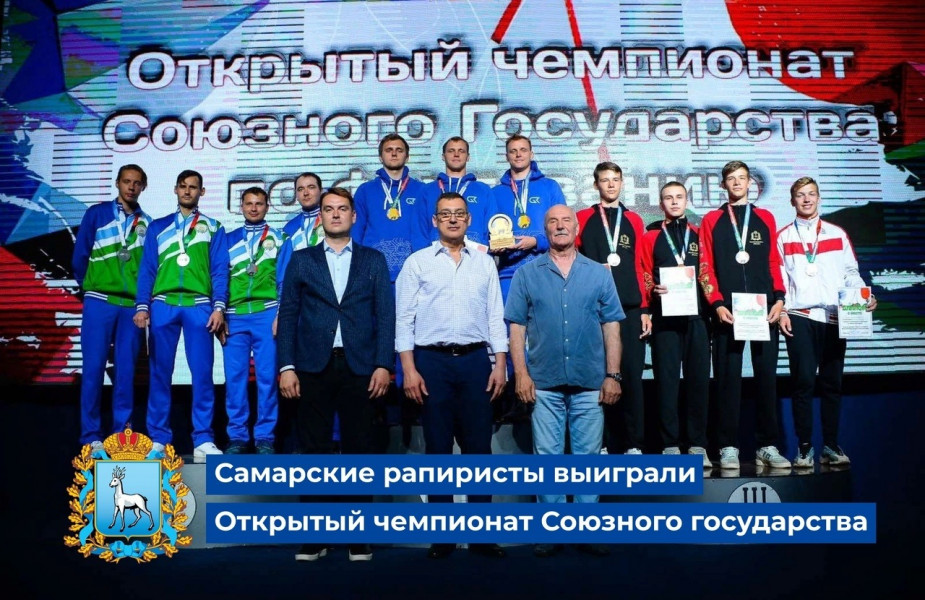 Самарские рапиристы выиграли открытый чемпионат Союзного государства