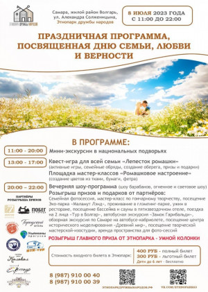 В Самаре отметят День семьи, любви и верности