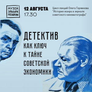 Цикл лекций «История жанра в зеркале советского кинематографа» пройдет в Самаре