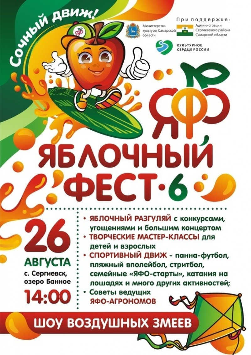«Яблочный фест» в Сергиевске приглашает друзей