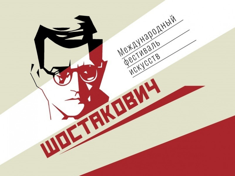 В Самаре и Тольятти пройдет IV Международный Фестиваль искусств «Шостакович. Над временем»