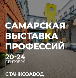 На территории Центра труда и отдыха Станкозавод. На площадке будут воссозданы копии реальных рабочих мест предприятий Самарской области. 