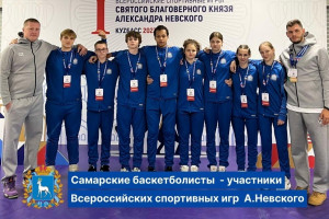 Самарские баскетболисты - участники Всероссийских спортивных игр Александра Невского