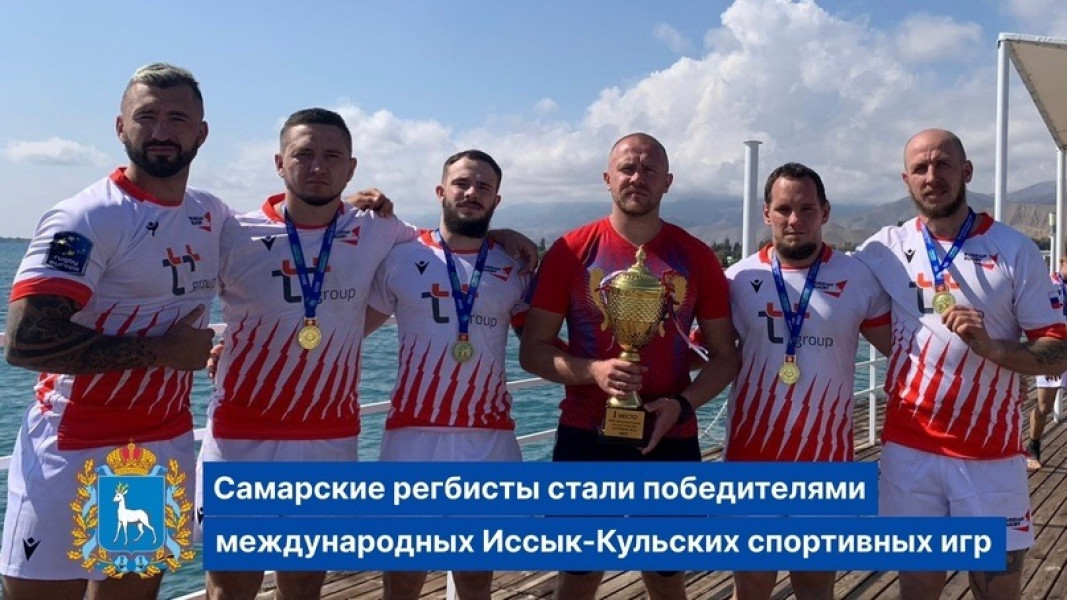 Самарские регбисты стали победителями международных Иссык-Кульских спортивных игр