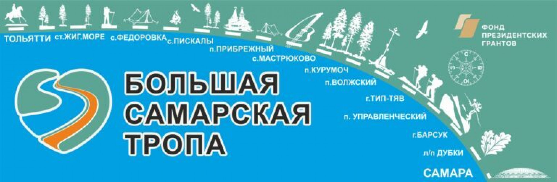 Состоится открытие экотропы, проложенной по живописным местам от Самары до Тольятти