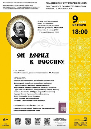 В Самаре состоится цикл мероприятий, посвященных 200-летию Ивана Сергеевича Аксакова