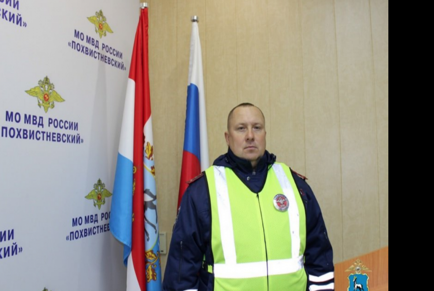 Госавтоинспектор из Самарской области спас людей из пожара