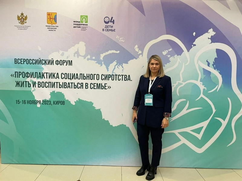 Детский правозащитник Самары принимает участие во Всероссийском форуме по профилактике социального сиротства