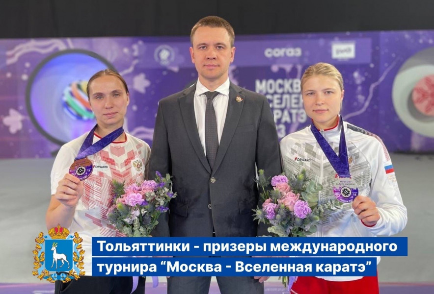 Тольяттинки стали призерами международного турнира «Москва - Вселенная каратэ»