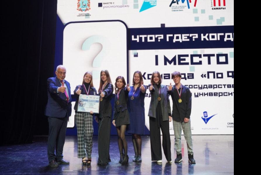 В КРЦ «Звезда» наградили победителей интеллектуальной олимпиады среди студентов «IQ Самара»