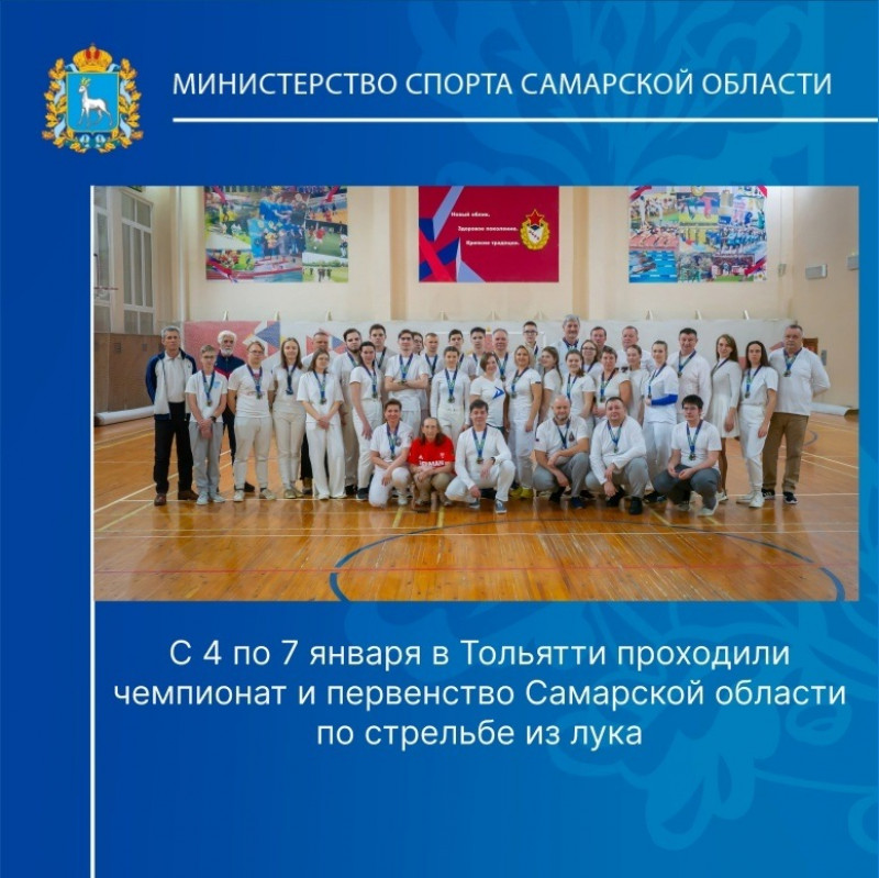 В Тольятти прошли чемпионат и первенство Самарской области по стрельбе из лука