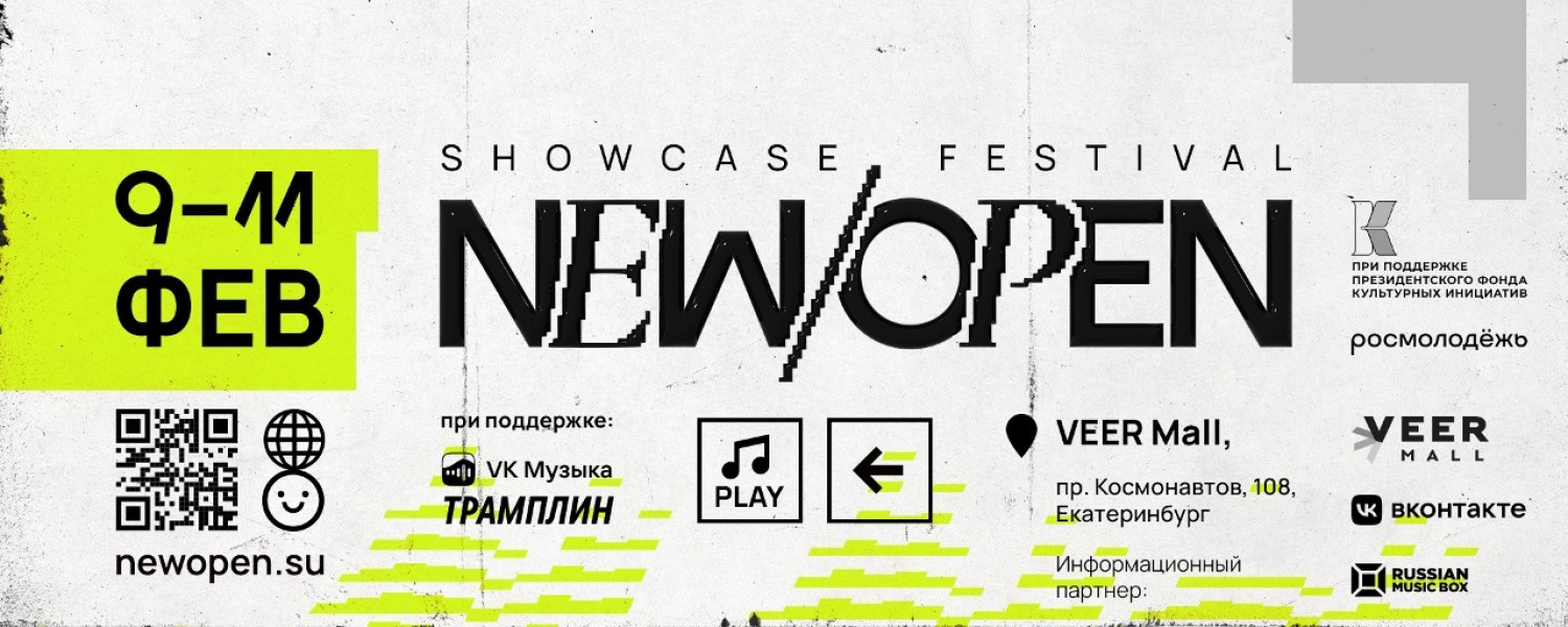 Музыканты из Самары вошли в шорт-лист участников New/Open Showcase Festival
