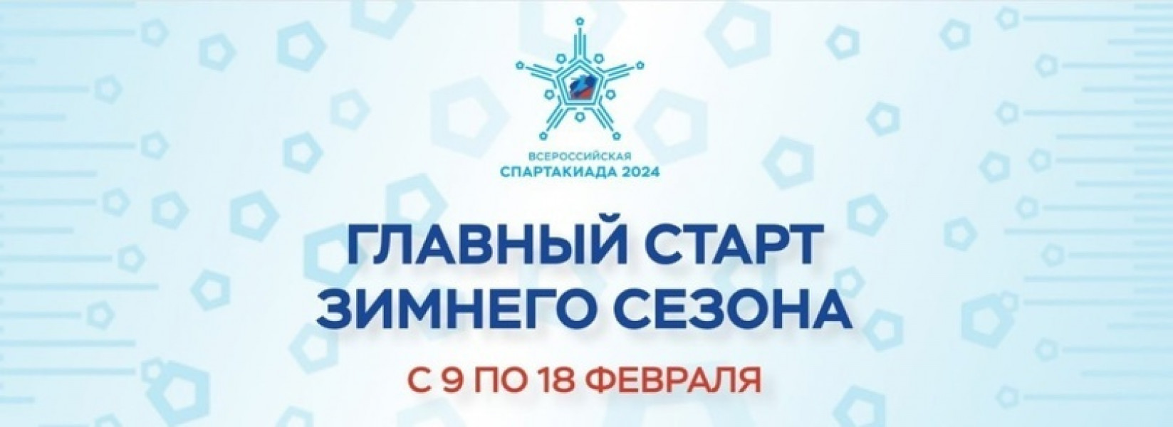 Спортсмены Самарской области представят наш регион на зимней Спартакиаде