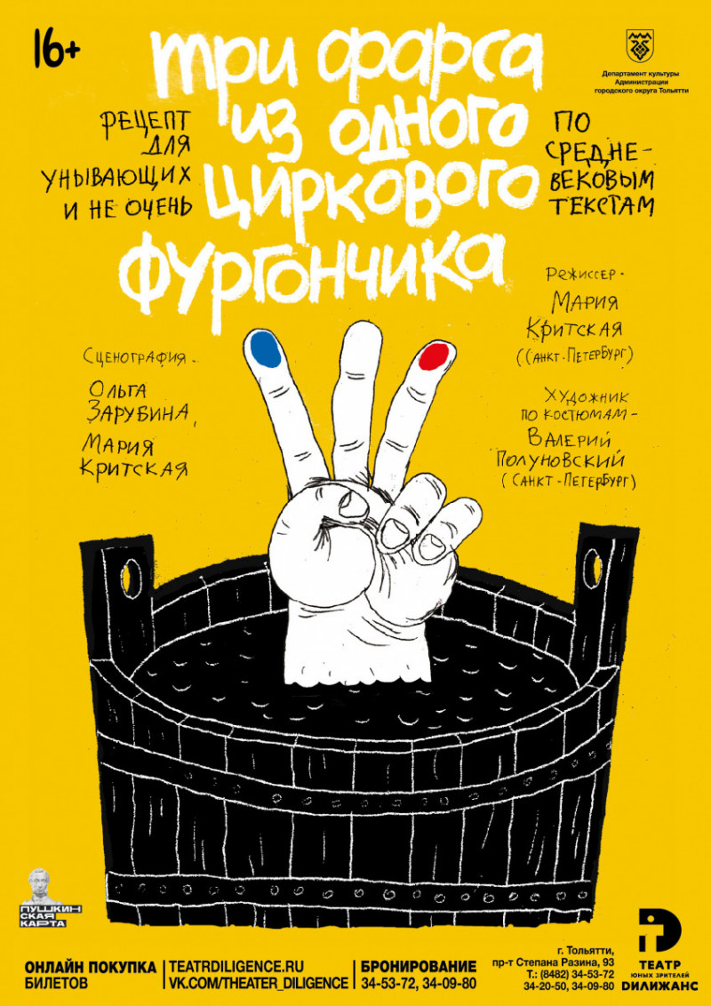 Тольяттинский театр «Дилижанс» готовит премьеру спектакля 