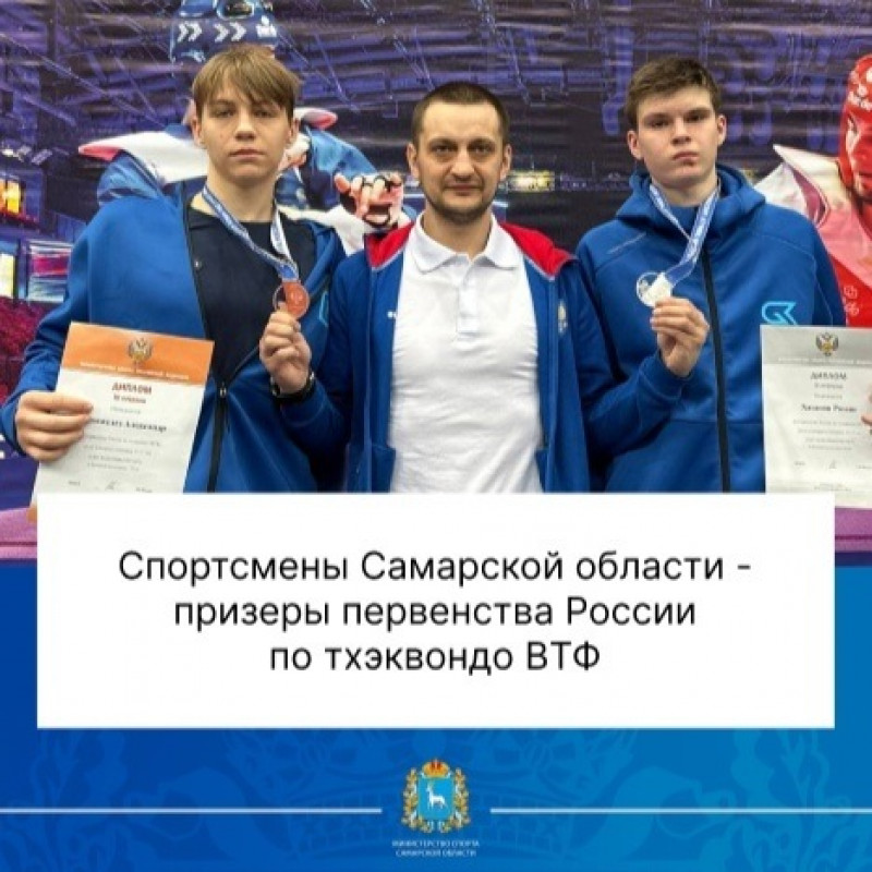  Два спортсмена из Самарской области стали призерами первенства по тхэквондо