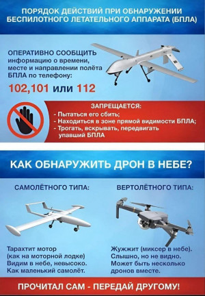 Самарцев просят обратить внимание на памятку о действиях в случае обнаружения БПЛА в небе или на земле
