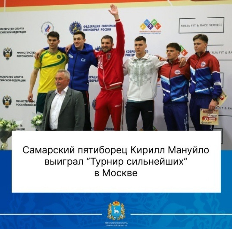 Самарский пятиборец Кирилл Мануйло выиграл всероссийский 