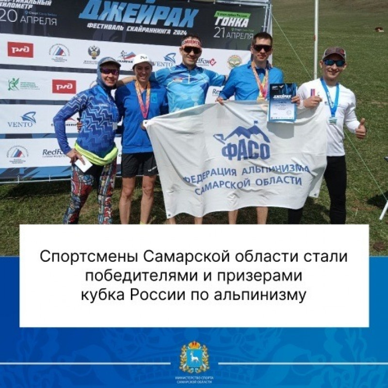 На Кубке России по альпинизму спортсмены Самарской области завоевали три медали