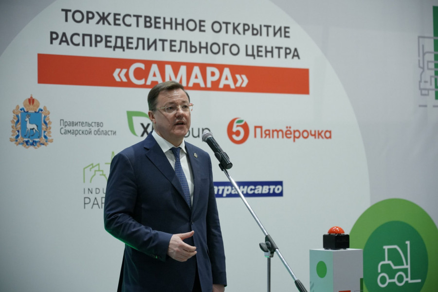 Дмитрий Азаров принял участие в открытии распределительного центра в Волжском районе