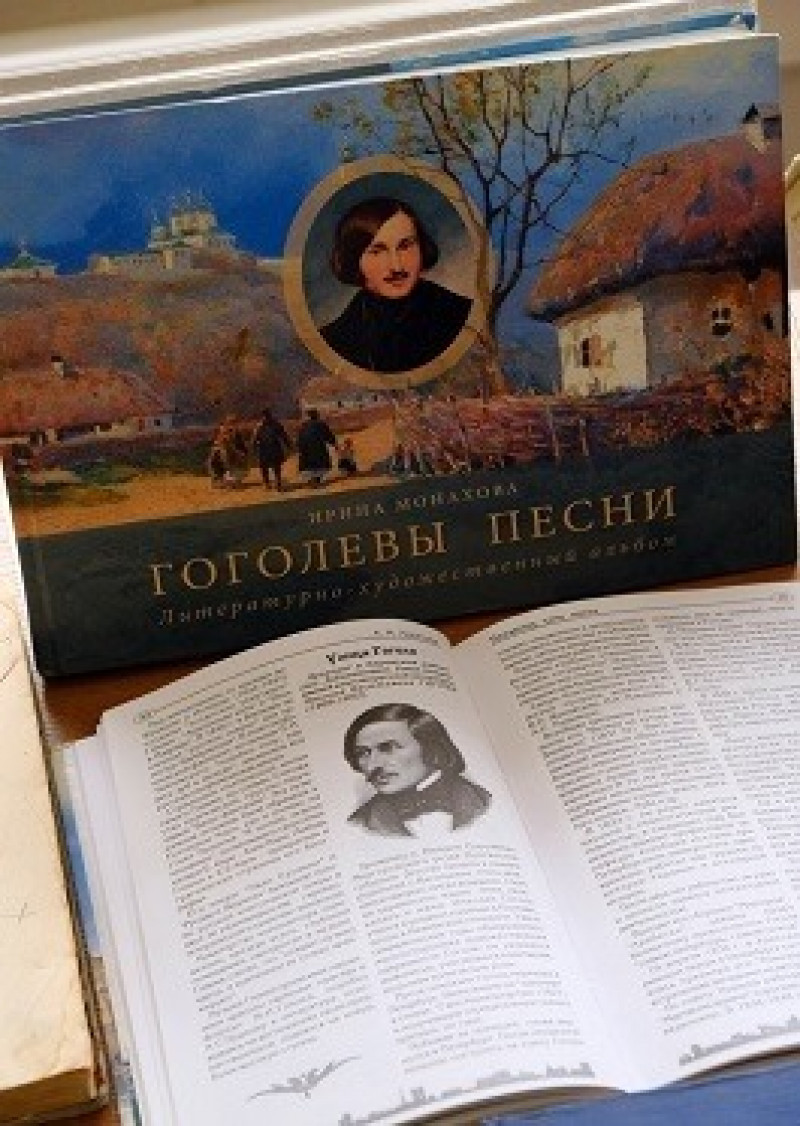 В СОУНБ открылась выставка к 215-летию со дня рождения писателя Николая Васильевича Гоголя
