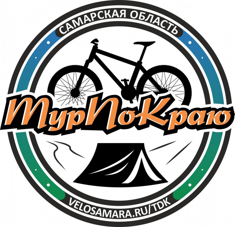 С 9 по 11 мая 2024 в Самарской области пройдут ежегодные соревнования "Тур по Краю"