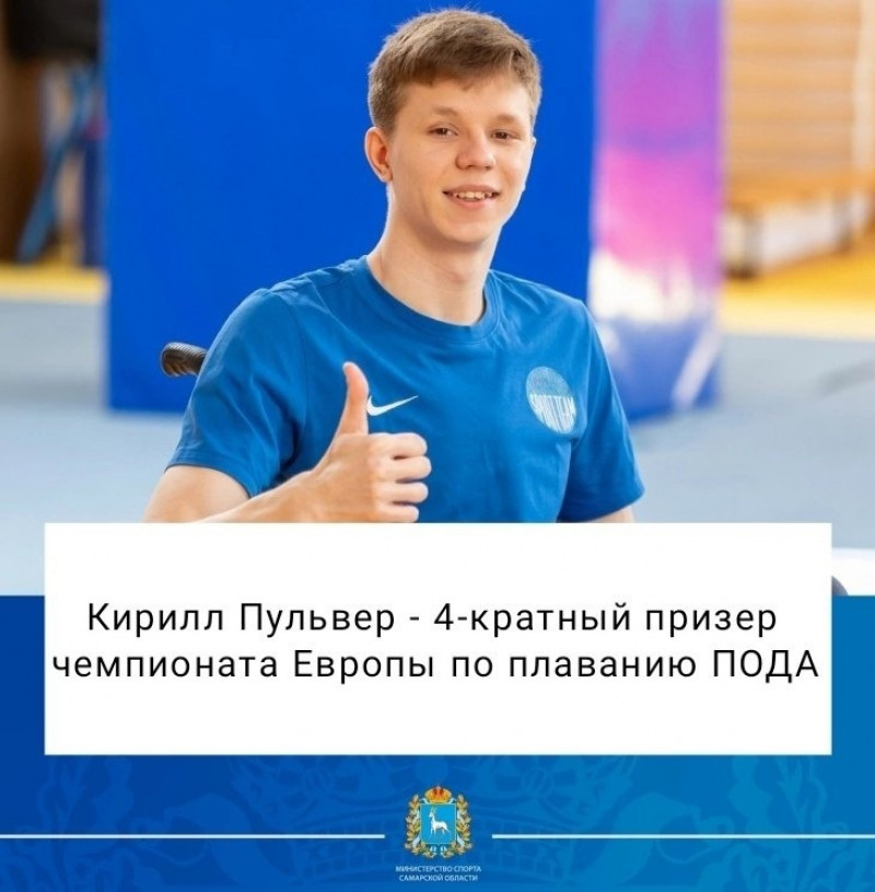 Самарец выиграл четыре медали на чемпионате Европы по плаванию