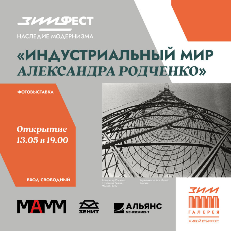 В «ЗИМ Галерее» в Самаре открывается выставка индустриальной фотографии Александра Родченко из фондов МАММ