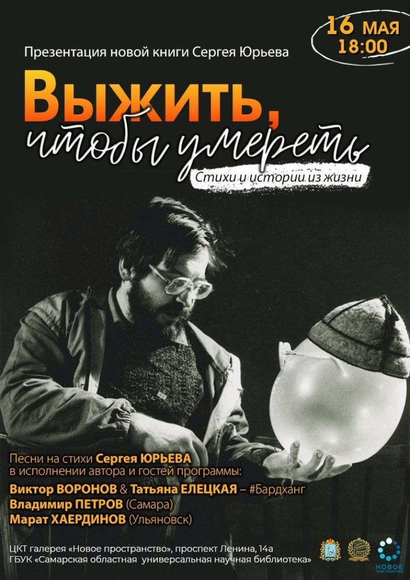 Презентация книги писателя-фантаста Сергея Юрьева пройдет в Самарской областной библиотеке
