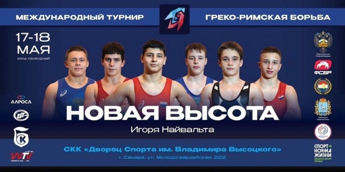  Борцы из 10 стран мира выступят в Самаре во Дворце спорта имени Владимира Высоцкого