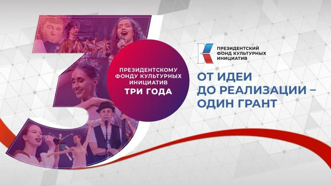 Самарская область – один из лидеров по количеству победных заявок в конкурсе Президентского фонда культурных инициатив