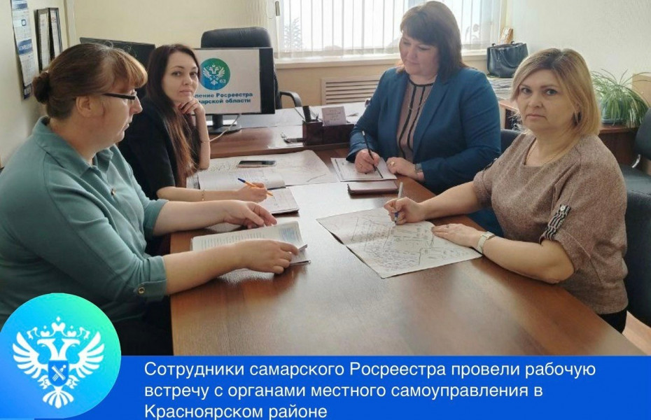Состоялась рабочая встреча Росреестра СО с органами местного самоуправления в Красноярском районе