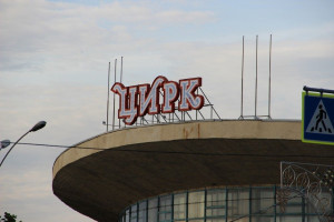 В Самаре покрасили крышу цирка