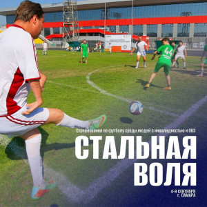 В Самаре впервые пройдут соревнования "Стальная воля"