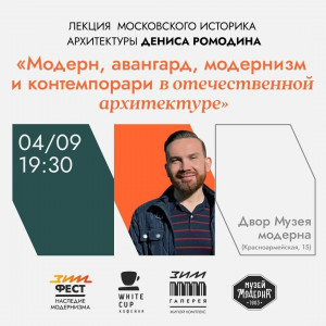 В Самаре пройдет открытая лекция московского историка архитектуры Дениса Ромодина