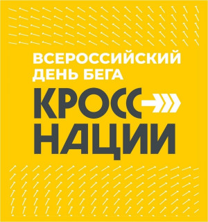 Программа "Кросса нации" в Самарской области