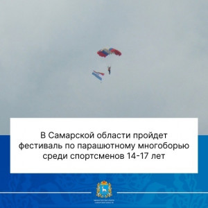 Аэродром "Бобровка" приглашает жителей Самарской области на фестиваль по парашютному многоборью