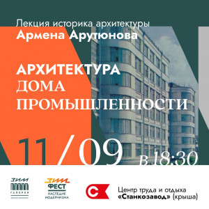 На Станкозаводе в Самаре пройдет лекция «Дом промышленности: история, архитектура, судьба»