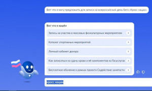 Зарегистрироваться на "Кросс нации" можно через Госуслуги