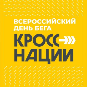 Комиссия по допуску участников "Кросса нации" начинает свою работу в Самаре