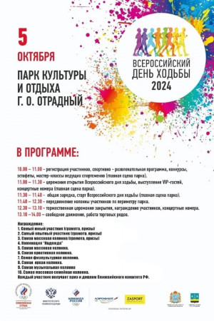 В Дне ходьбы в Отрадном приняли участие более 1000 человек