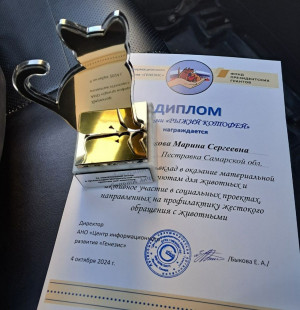 В Самарской области школьники, студенты и педагоги получили награды за гуманное отношение к животным и помощь приютам для животных