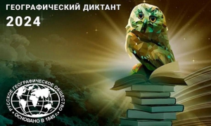 В СОУНБ пройдёт просветительская акция «Географический диктант»