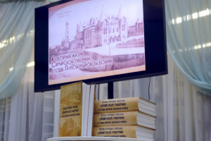 В Самаре прошла презентация сборника "Культурная жизнь Самарской губернии"