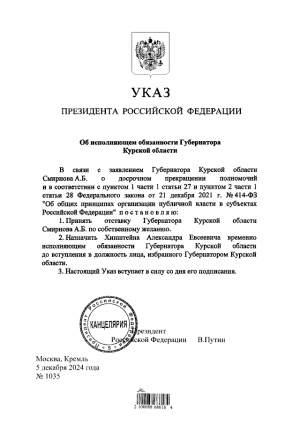 Хинштейн стал врио губернатора Курской области