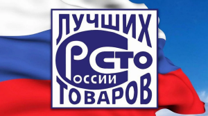 Торжественная церемония награждения победителей конкурса "100 лучших товаров России" от Самарской области состоится 12 декабря