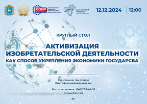 В СОУНБ обсудят возможности укрепления российской экономики и поощрения изобретательской деятельности